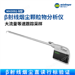 &beta;射线烟尘颗粒物分析仪