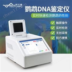 鸚鵡DNA鑒定儀