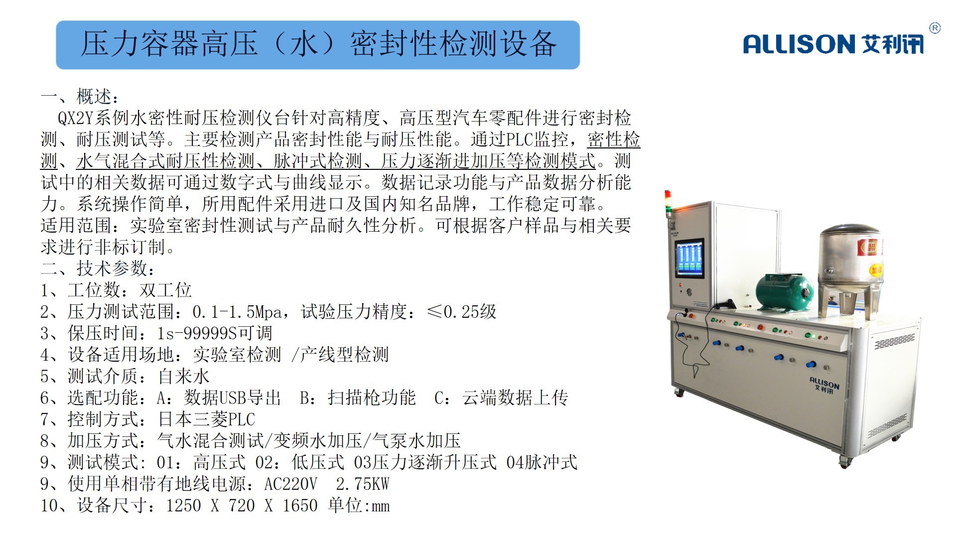 多通道管路配件耐压密封性测试设备