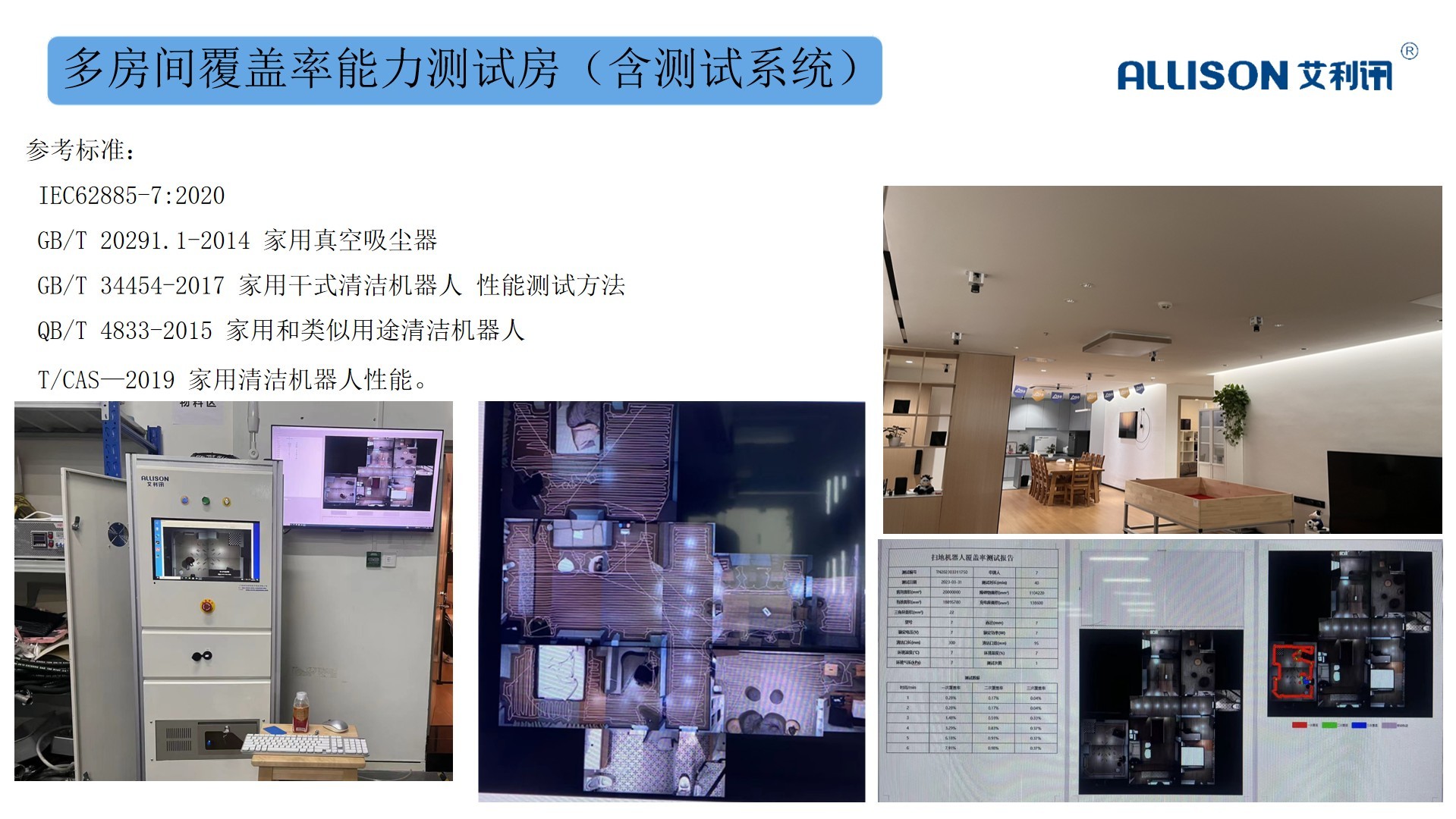 掃地機器人驅動力測試設備
