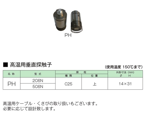 日本探头 jp-probe 超声波耐高温直探头