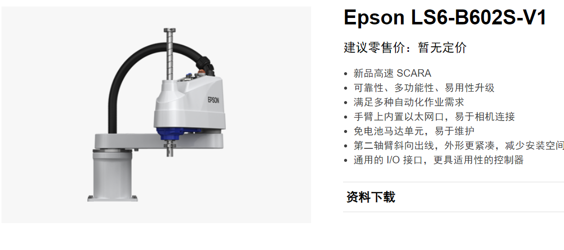 Epson爱普生LS6-B SCARA 机器人以太网直连