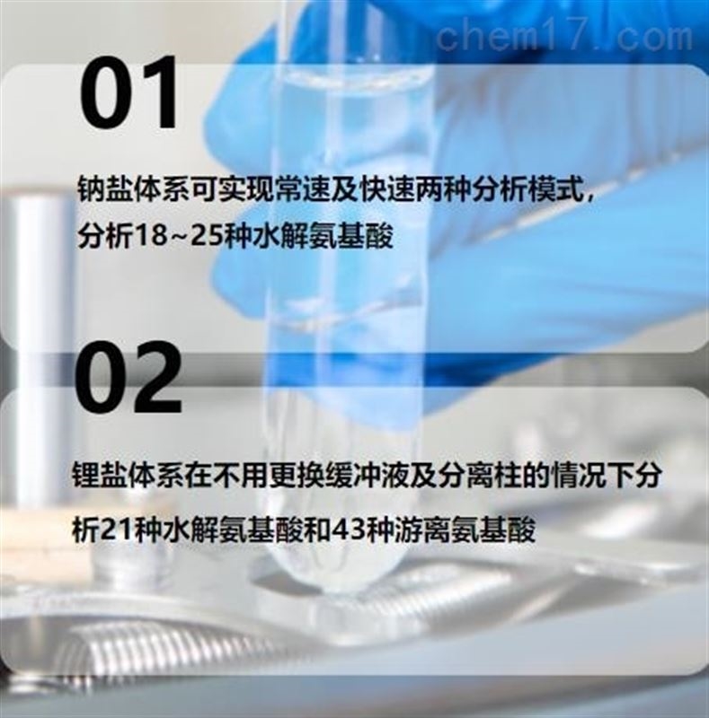 氨基酸自动分析仪