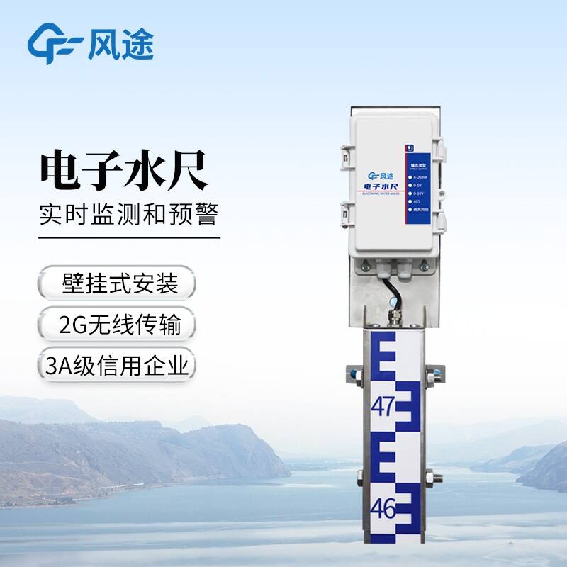 一体式电子水尺