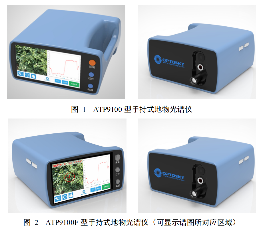 ATP9100F_手持式地物光谱仪(高光谱)