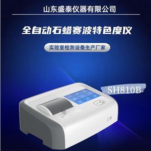 SH810B全自动喷气燃料颜色检测仪 GB/T3555