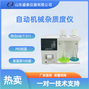 GB/T511原油和添加剂机械杂质测定法重量法