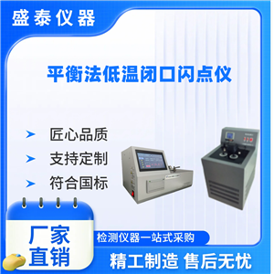GB/T21775平衡低温闭口闪点测定仪