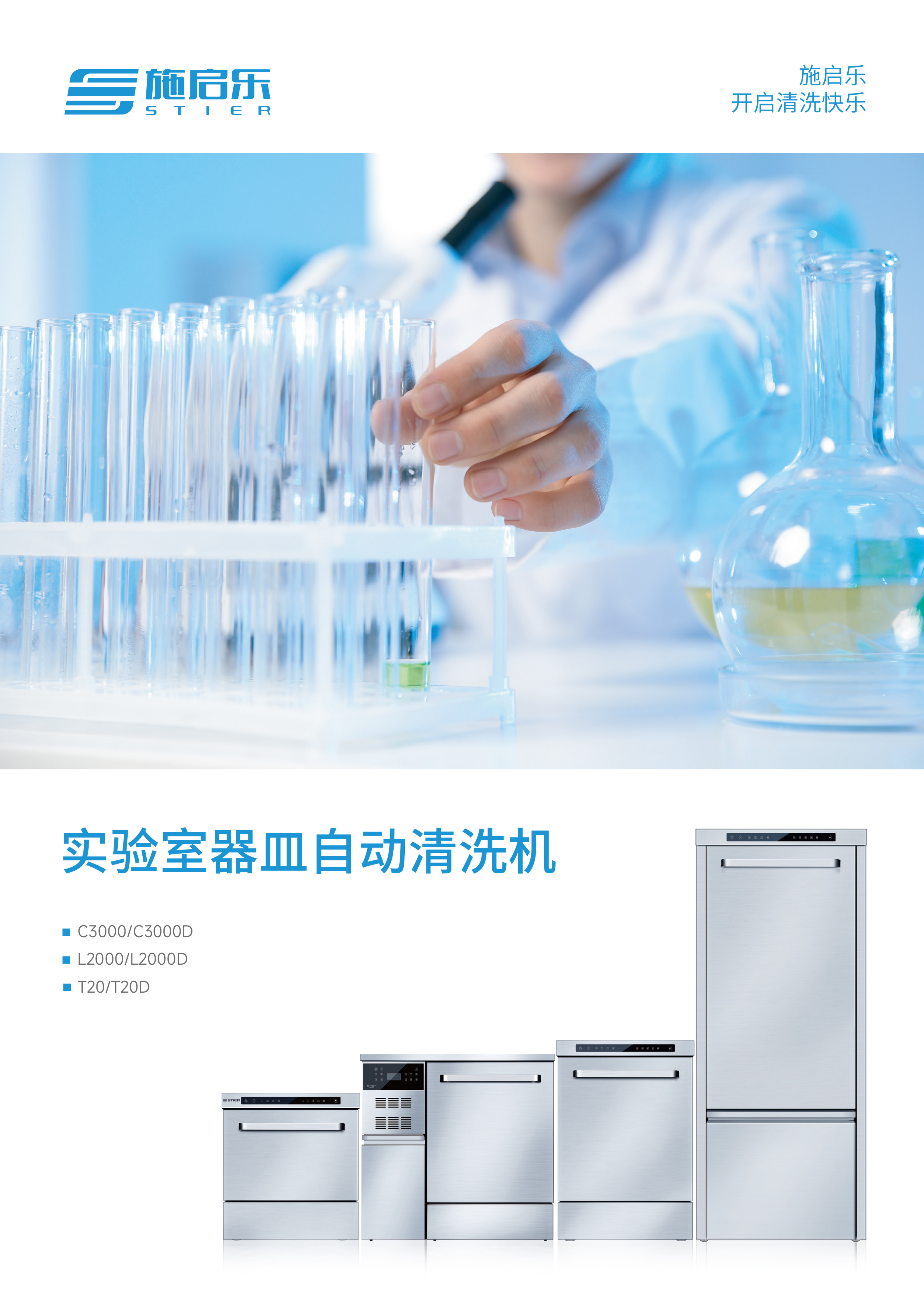 實驗室清洗機圖冊合集-單頁_01.png 全自動沖洗瓶機