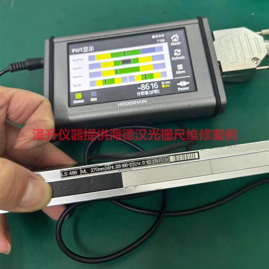 4.jpg HEIDENHAIN海德汉光栅尺维修