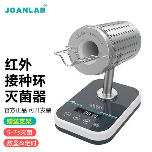 JOANLAB红外线接种环灭菌器实验室数显定时