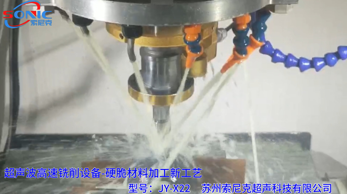 超声波旋转铣削机加工设备